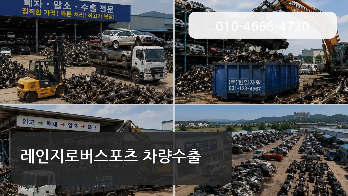 레인지로버스포츠 차량수출 레인지로버스포츠 차량수출 차량 처리 안내 이미지 3