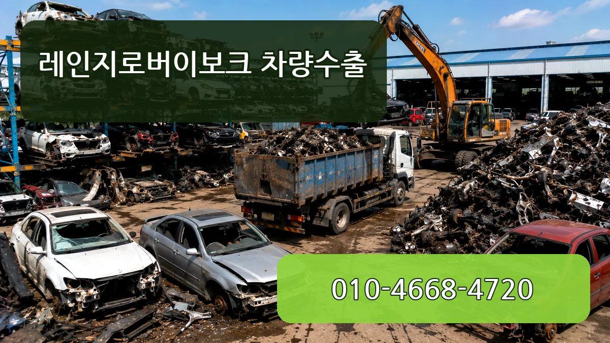 레인지로버이보크 차량수출 레인지로버이보크 차량수출 차량 처리 안내 이미지 1