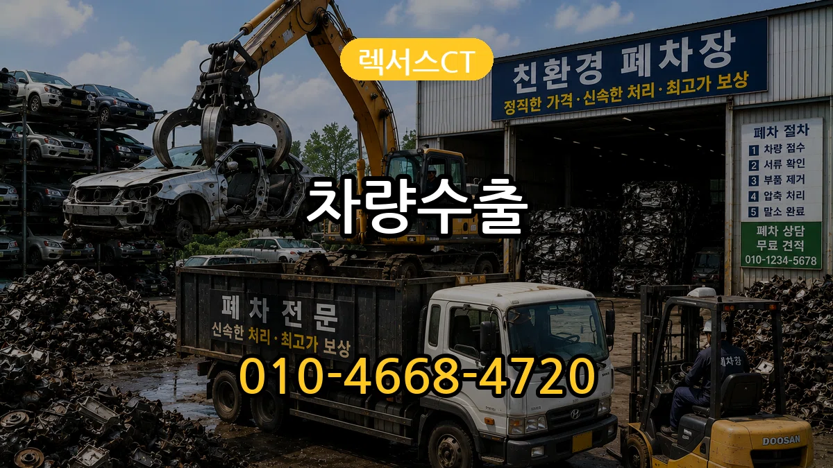 렉서스CT 차량수출 렉서스CT 차량수출 차량 처리 안내 이미지 1