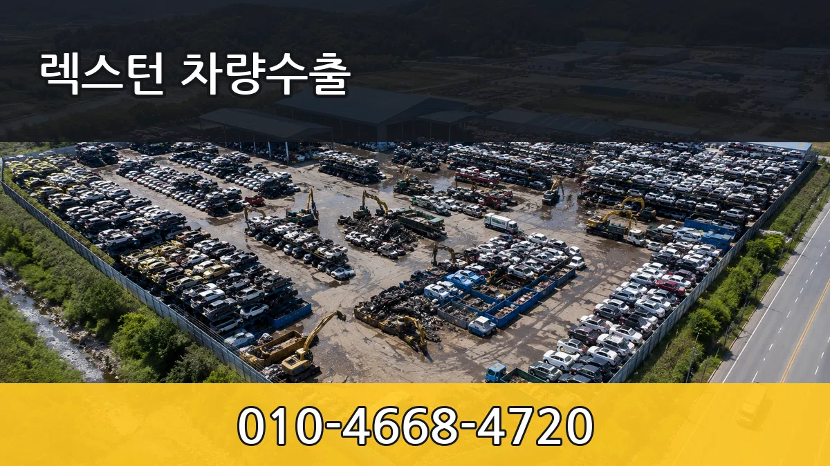 렉스턴 차량수출 렉스턴 차량수출 차량 처리 안내 이미지 2