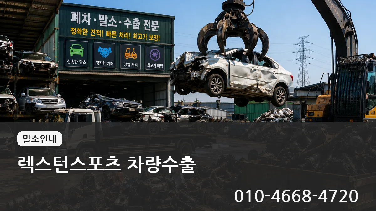렉스턴스포츠 차량수출 렉스턴스포츠 차량수출 차량 처리 안내 이미지 1
