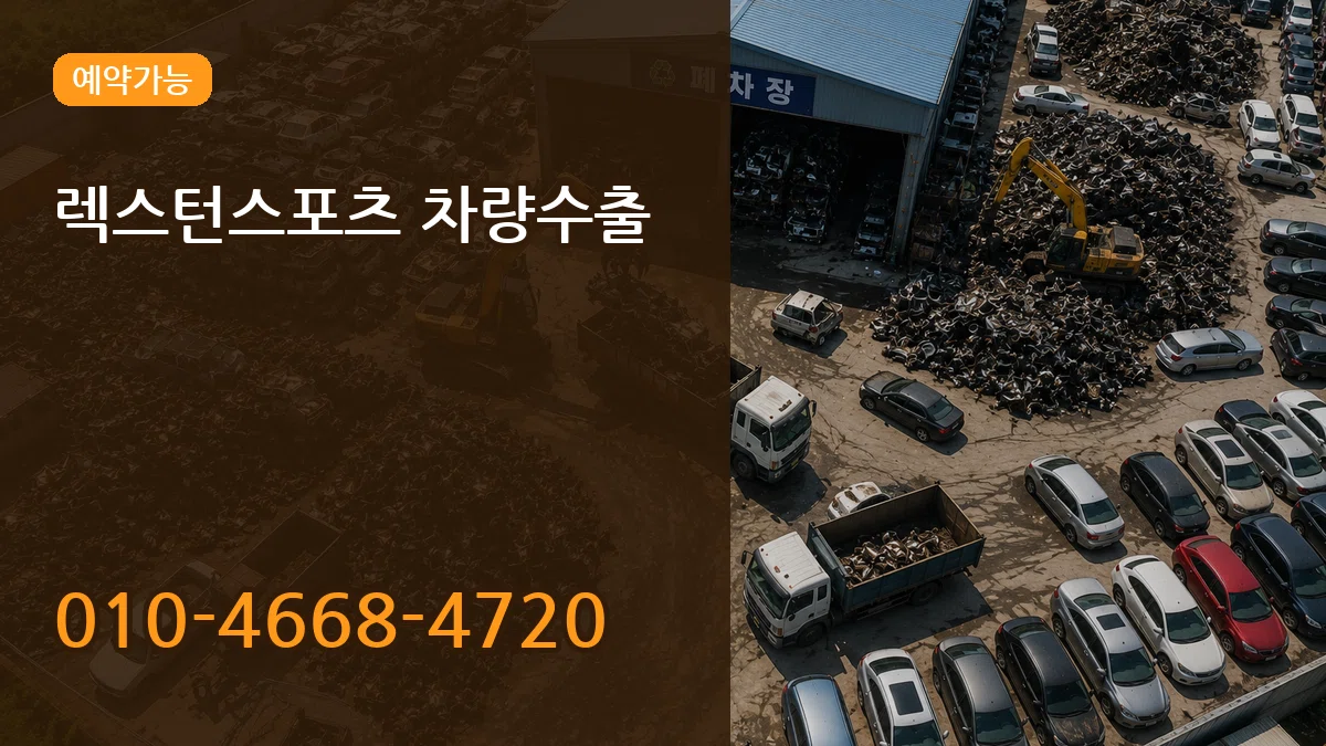 렉스턴스포츠 차량수출 렉스턴스포츠 차량수출 차량 처리 안내 이미지 2