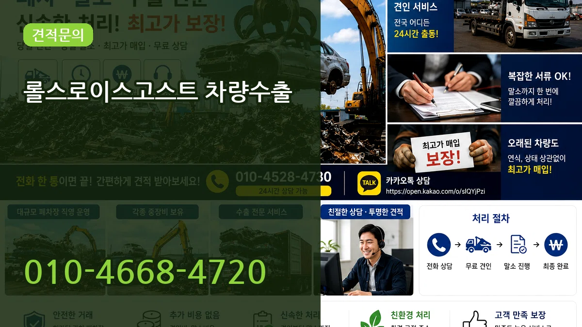 롤스로이스고스트 차량수출 롤스로이스고스트 차량수출 차량 처리 안내 이미지 2