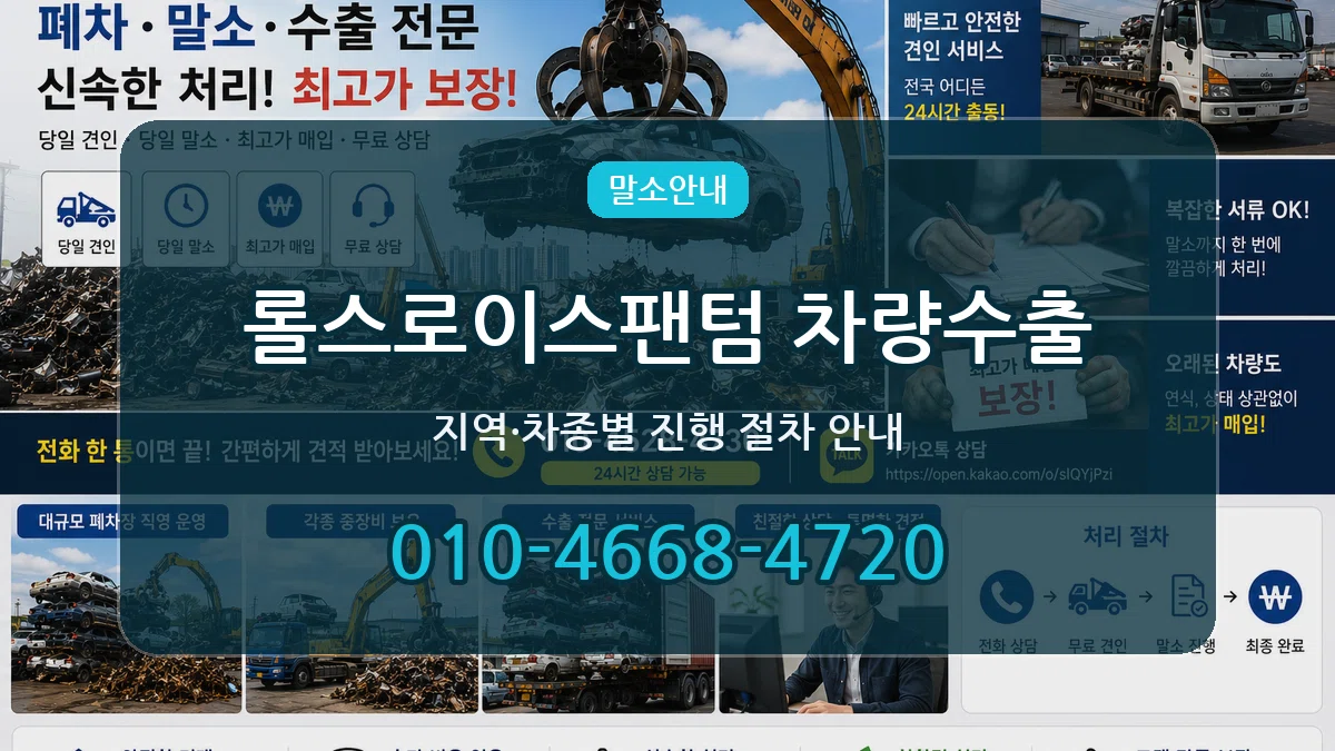 롤스로이스팬텀 차량수출 롤스로이스팬텀 차량수출 차량 처리 안내 이미지 3