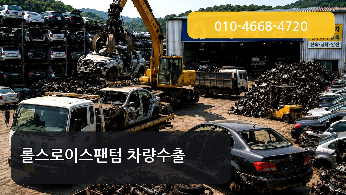 롤스로이스팬텀 차량수출 롤스로이스팬텀 차량수출 차량 처리 안내 이미지 1