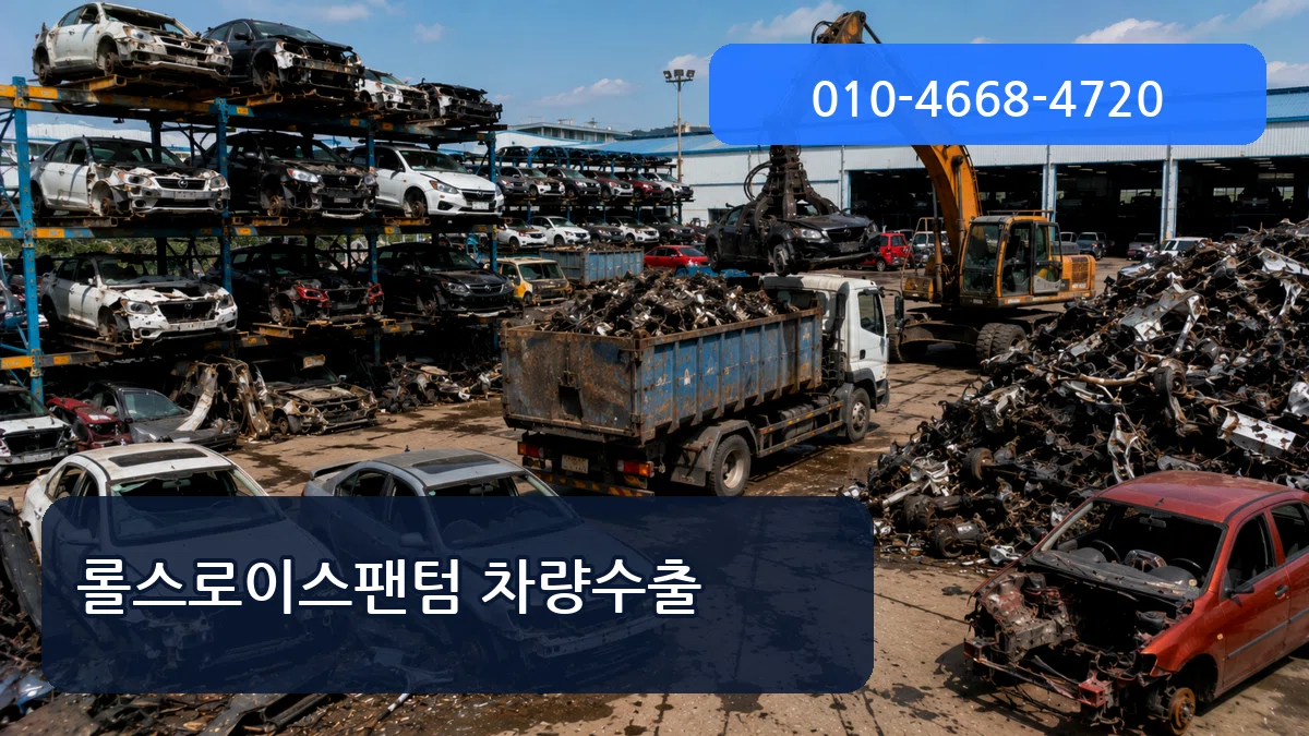 롤스로이스팬텀 차량수출 롤스로이스팬텀 차량수출 차량 처리 안내 이미지 2