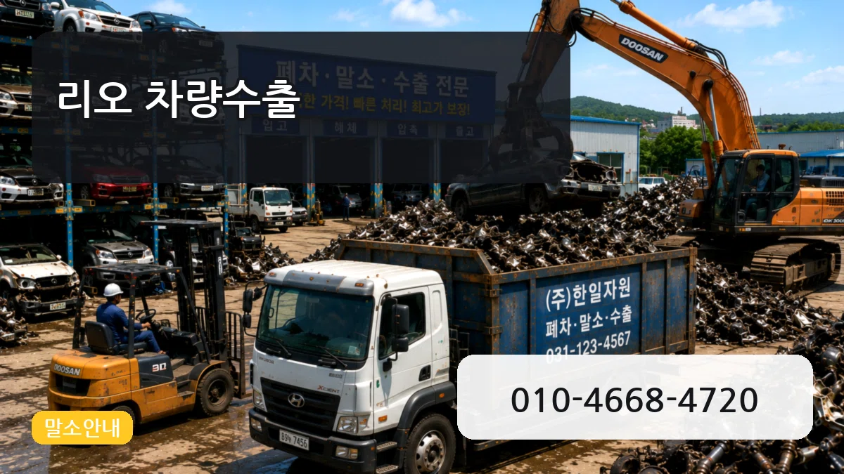 리오 차량수출 리오 차량수출 차량 처리 안내 이미지 3