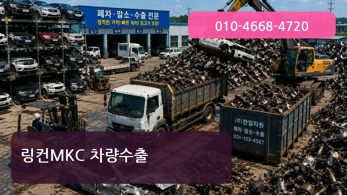 링컨MKC 차량수출 링컨MKC 차량수출 차량 처리 안내 이미지 3