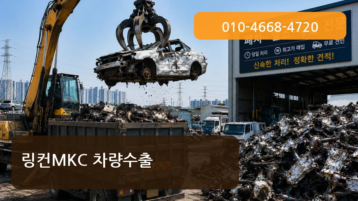 링컨MKC 차량수출 링컨MKC 차량수출 차량 처리 안내 이미지 2