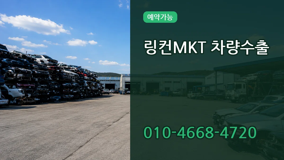 링컨MKT 차량수출 링컨MKT 차량수출 차량 처리 안내 이미지 3