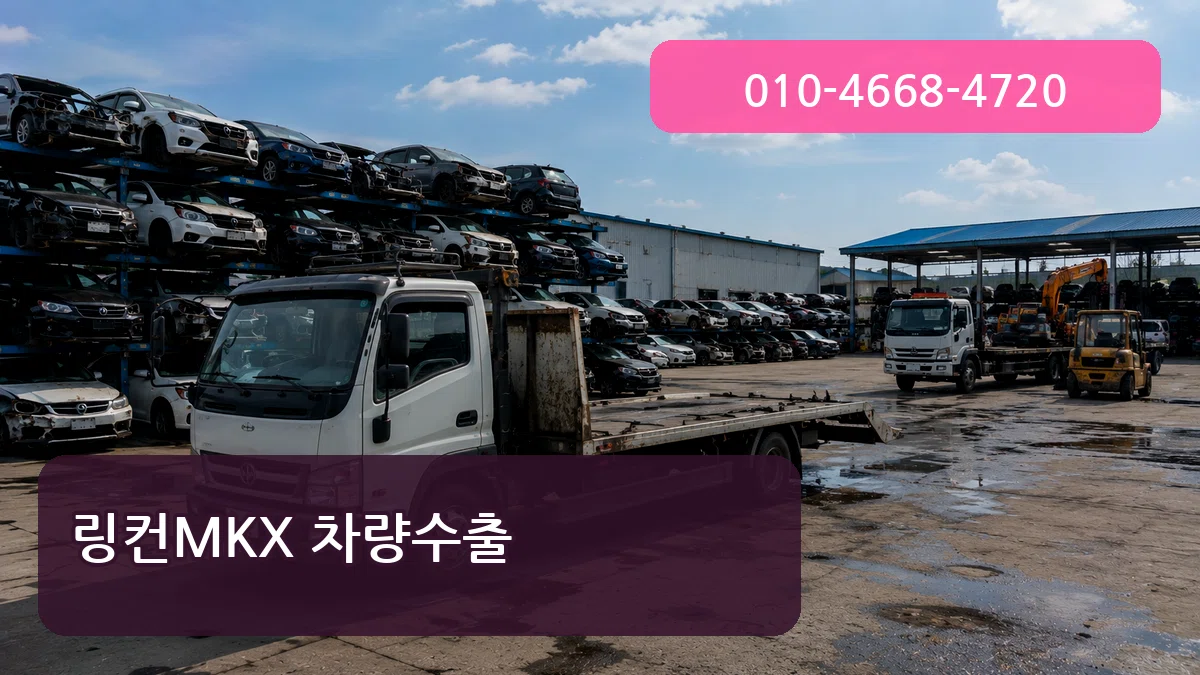 링컨MKX 차량수출 링컨MKX 차량수출 차량 처리 안내 이미지 3