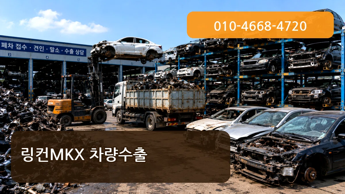 링컨MKX 차량수출 링컨MKX 차량수출 차량 처리 안내 이미지 2