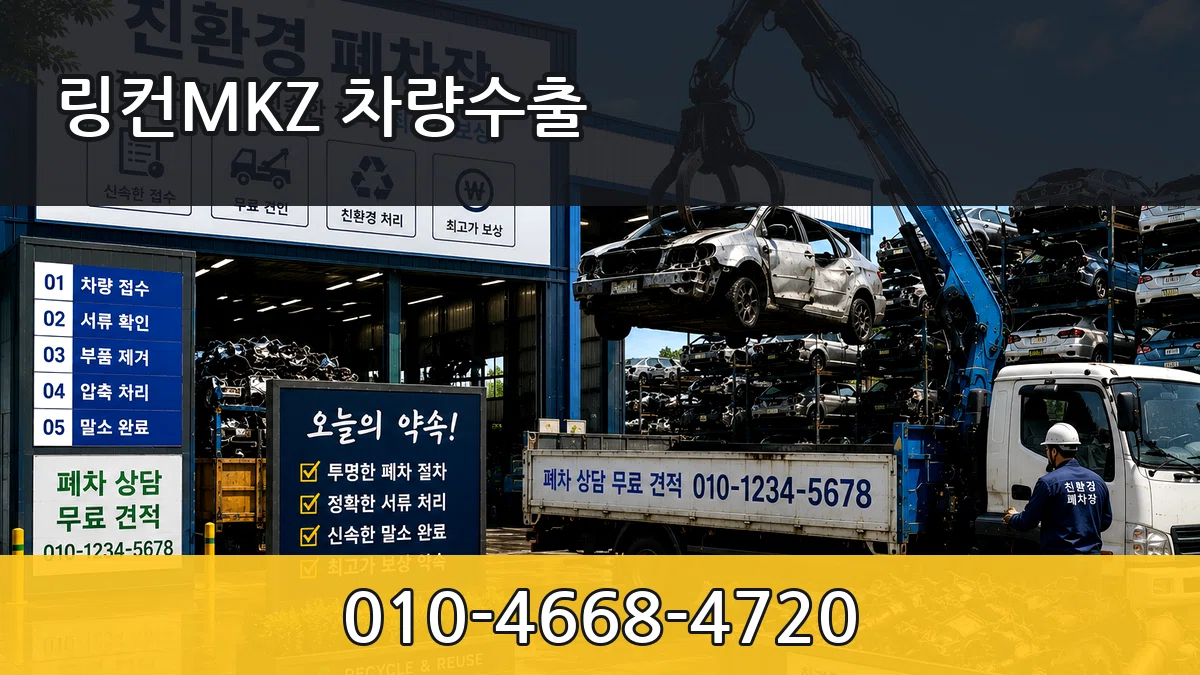 링컨MKZ 차량수출 링컨MKZ 차량수출 차량 처리 안내 이미지 2