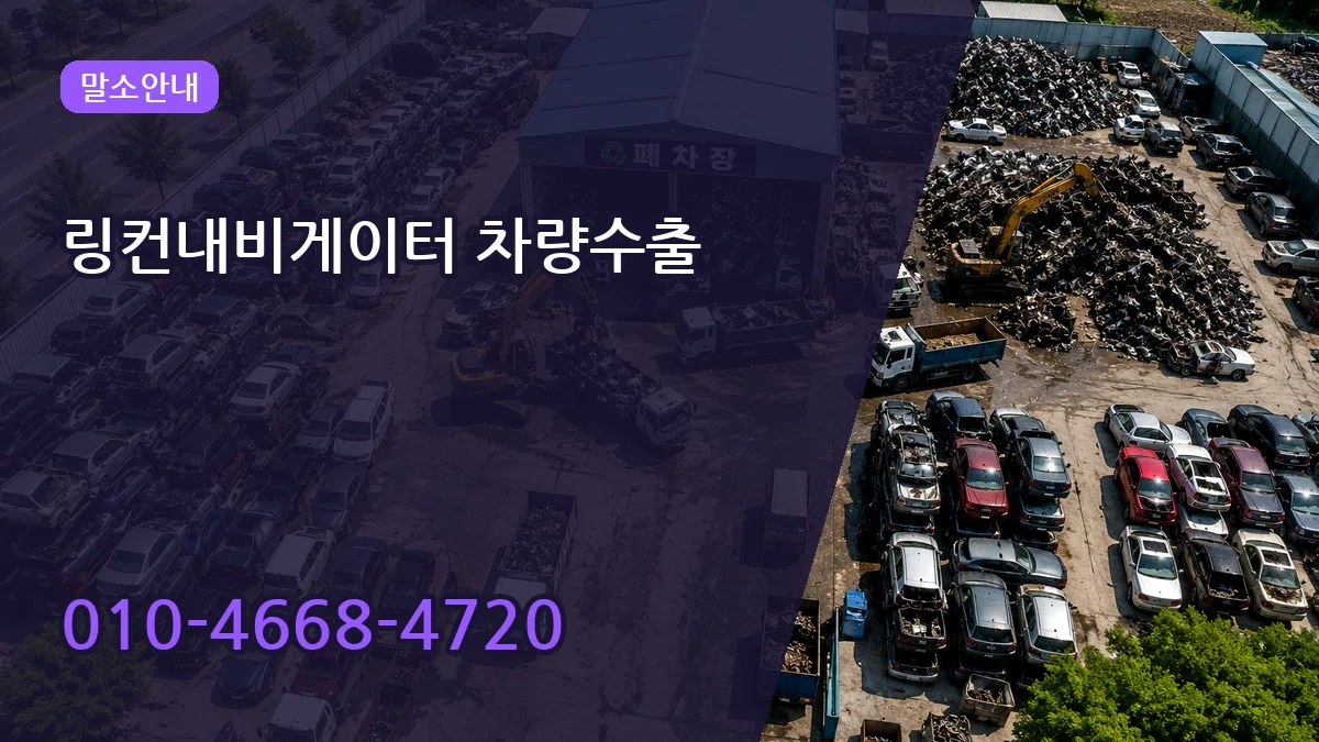 링컨내비게이터 차량수출 링컨내비게이터 차량수출 차량 처리 안내 이미지 3
