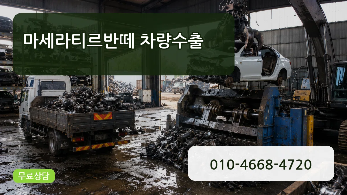 마세라티르반떼 차량수출 마세라티르반떼 차량수출 차량 처리 안내 이미지 2