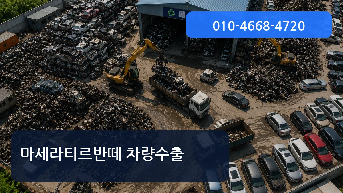 마세라티르반떼 차량수출 마세라티르반떼 차량수출 차량 처리 안내 이미지 1