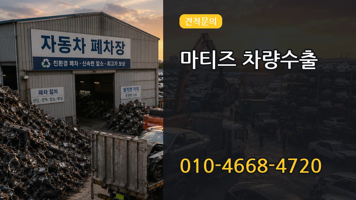 마티즈 차량수출 마티즈 차량수출 차량 처리 안내 이미지 1