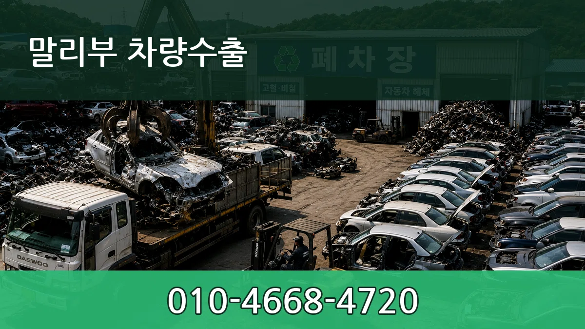 말리부 차량수출 말리부 차량수출 차량 처리 안내 이미지 2