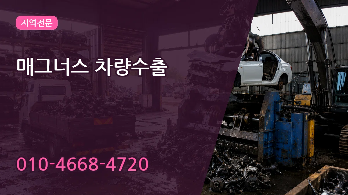 매그너스 차량수출 매그너스 차량수출 차량 처리 안내 이미지 2