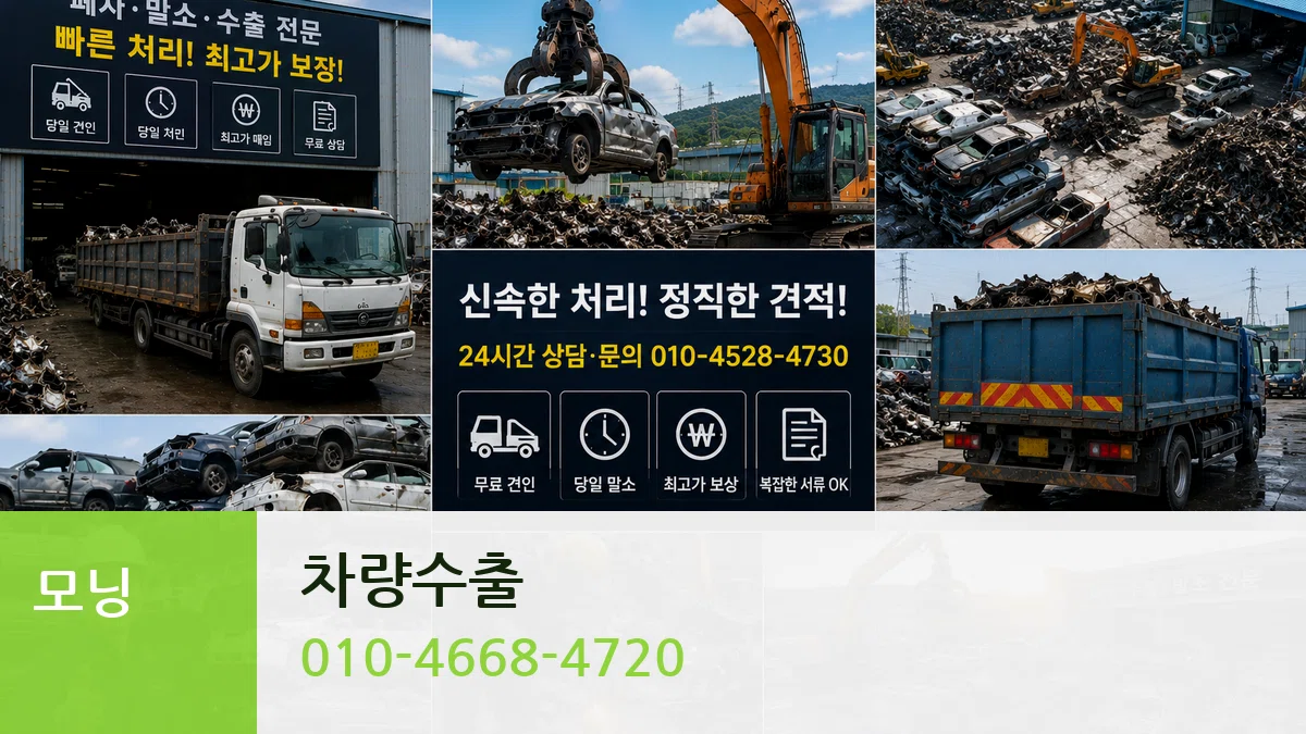모닝 차량수출 모닝 차량수출 차량 처리 안내 이미지 2