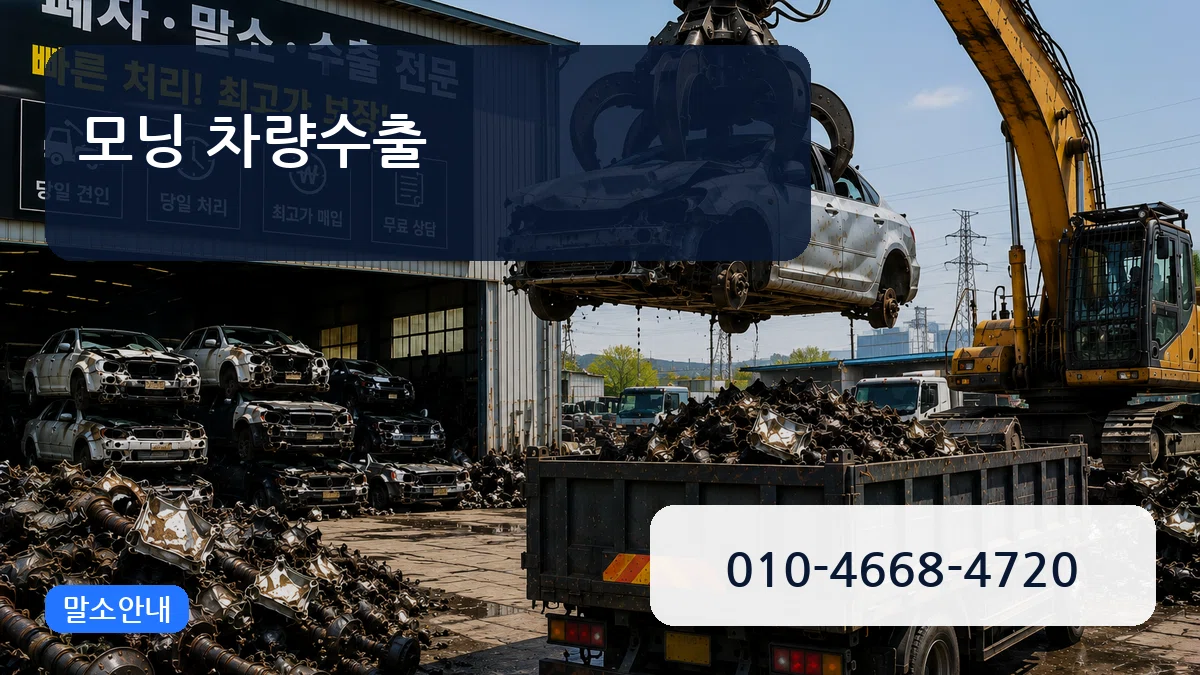 모닝 차량수출 모닝 차량수출 차량 처리 안내 이미지 3
