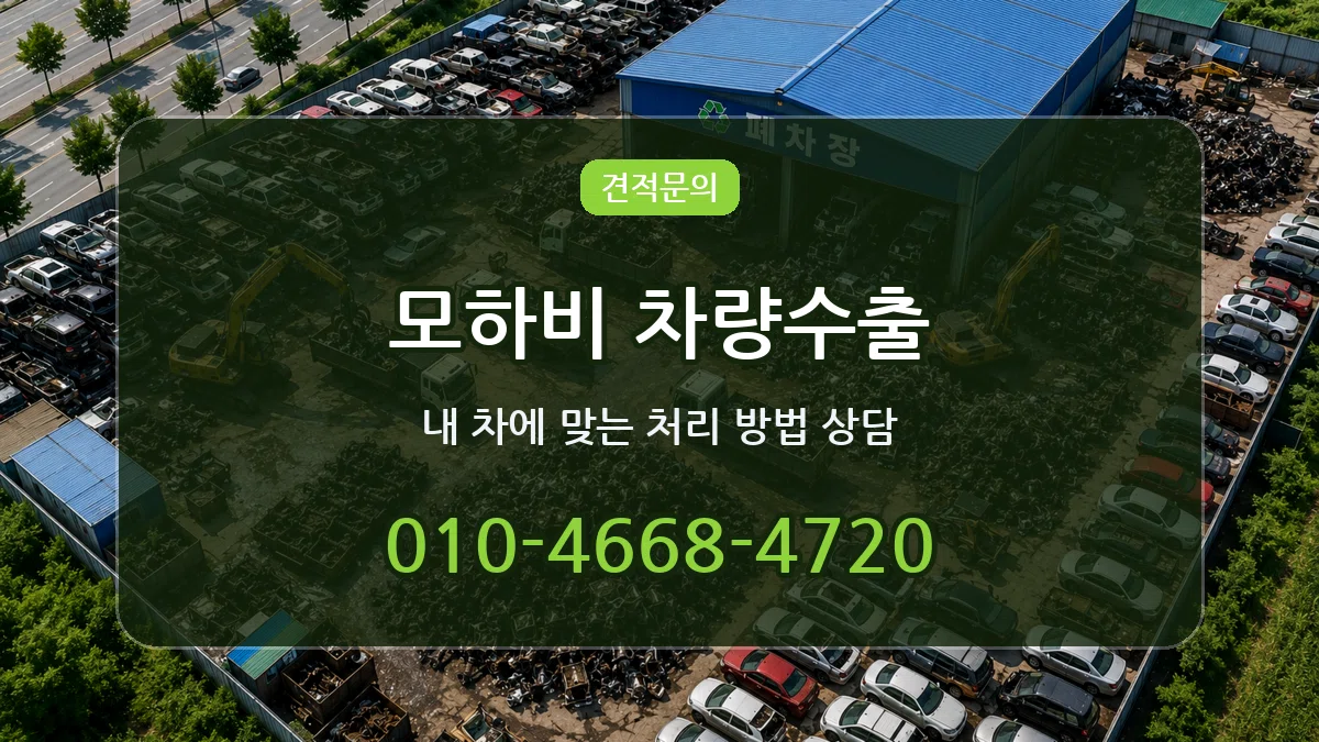 모하비 차량수출 모하비 차량수출 차량 처리 안내 이미지 2