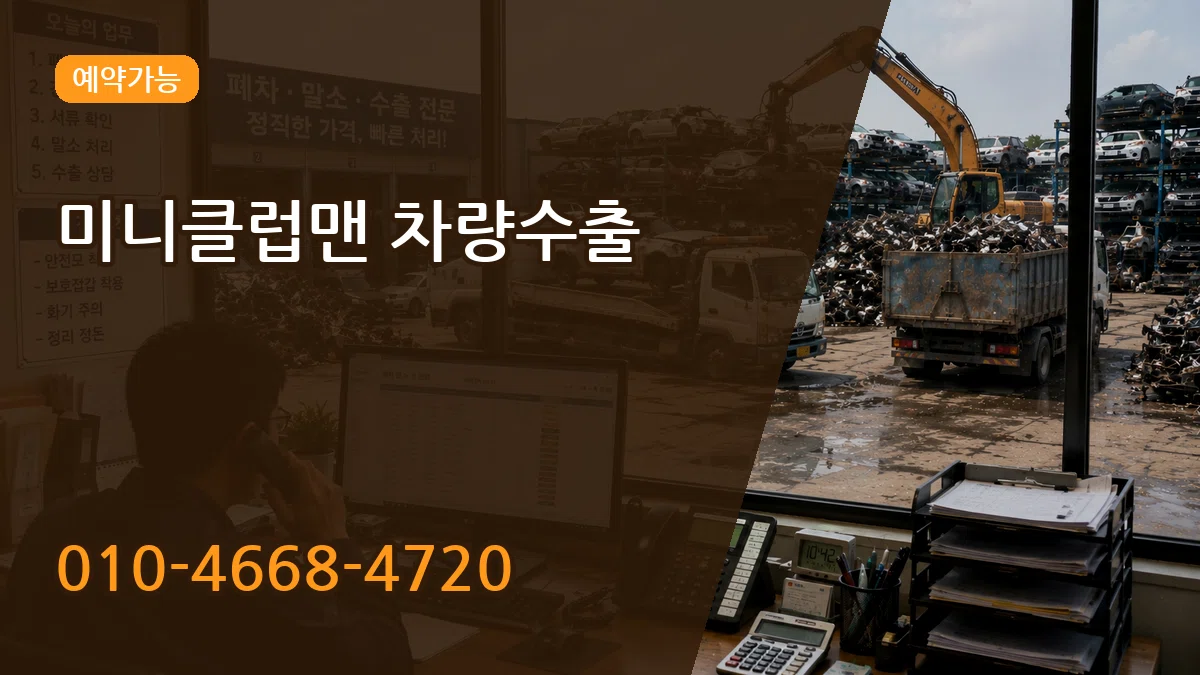 미니클럽맨 차량수출 미니클럽맨 차량수출 차량 처리 안내 이미지 2