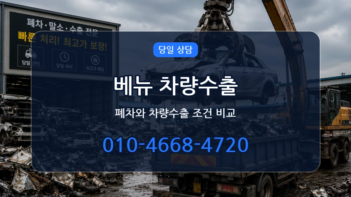 베뉴 차량수출 베뉴 차량수출 차량 처리 안내 이미지 1