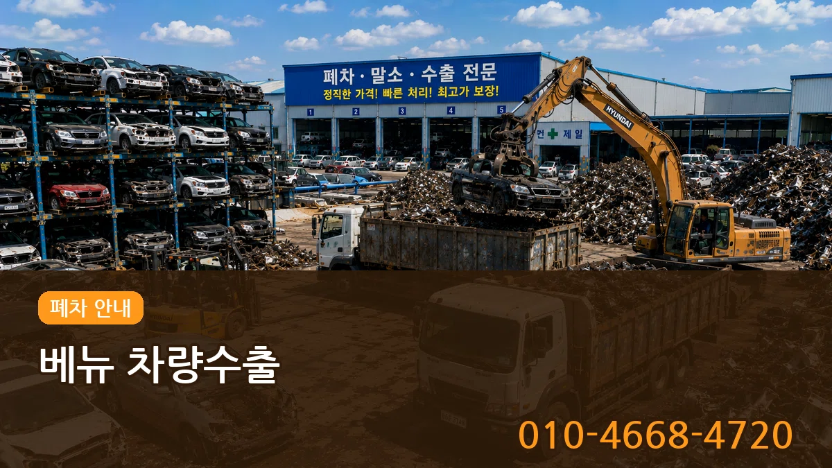 베뉴 차량수출 베뉴 차량수출 차량 처리 안내 이미지 2