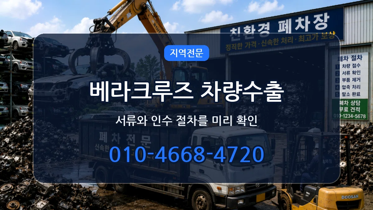 베라크루즈 차량수출 베라크루즈 차량수출 차량 처리 안내 이미지 3