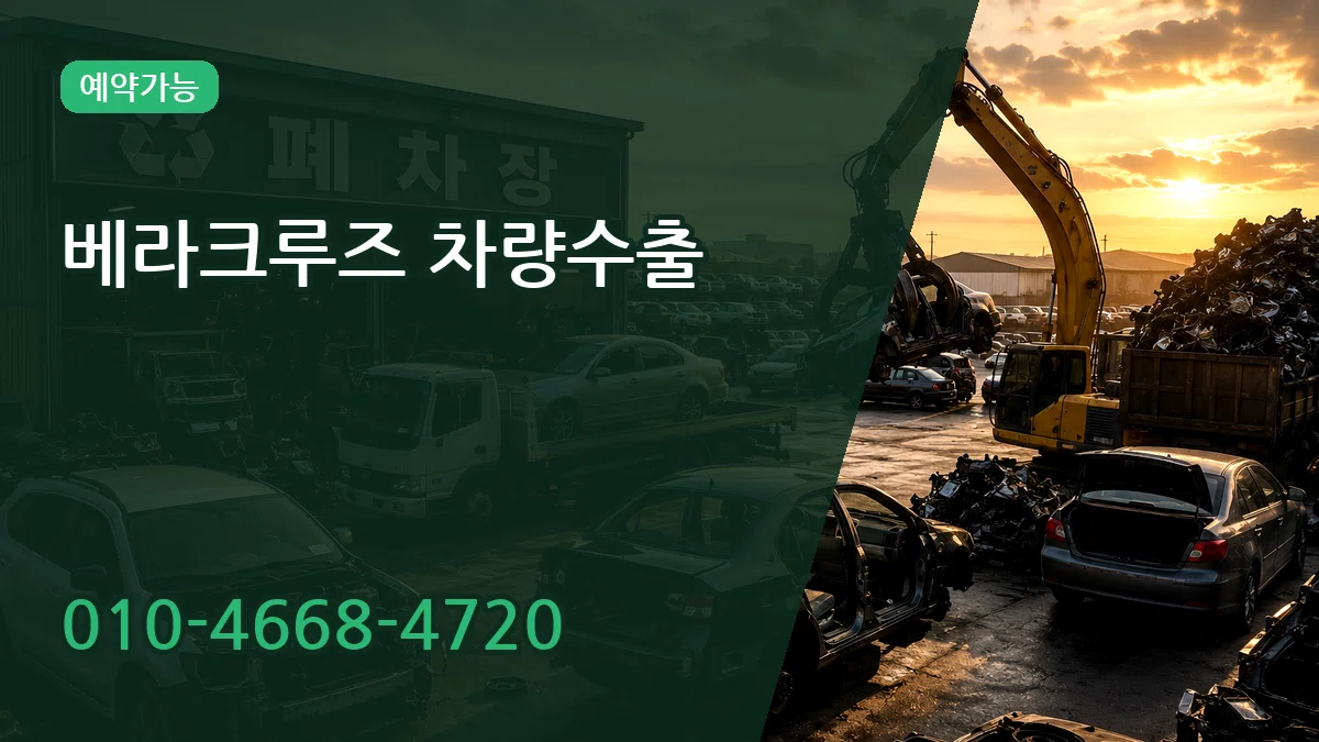 베라크루즈 차량수출 베라크루즈 차량수출 차량 처리 안내 이미지 2