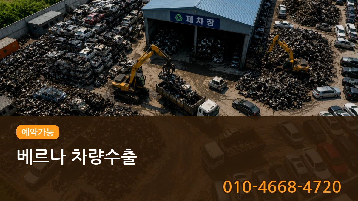 베르나 차량수출 베르나 차량수출 차량 처리 안내 이미지 2