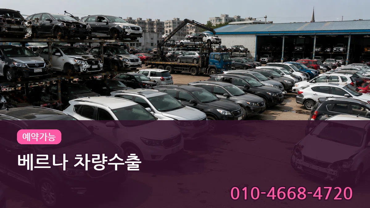 베르나 차량수출 베르나 차량수출 차량 처리 안내 이미지 3