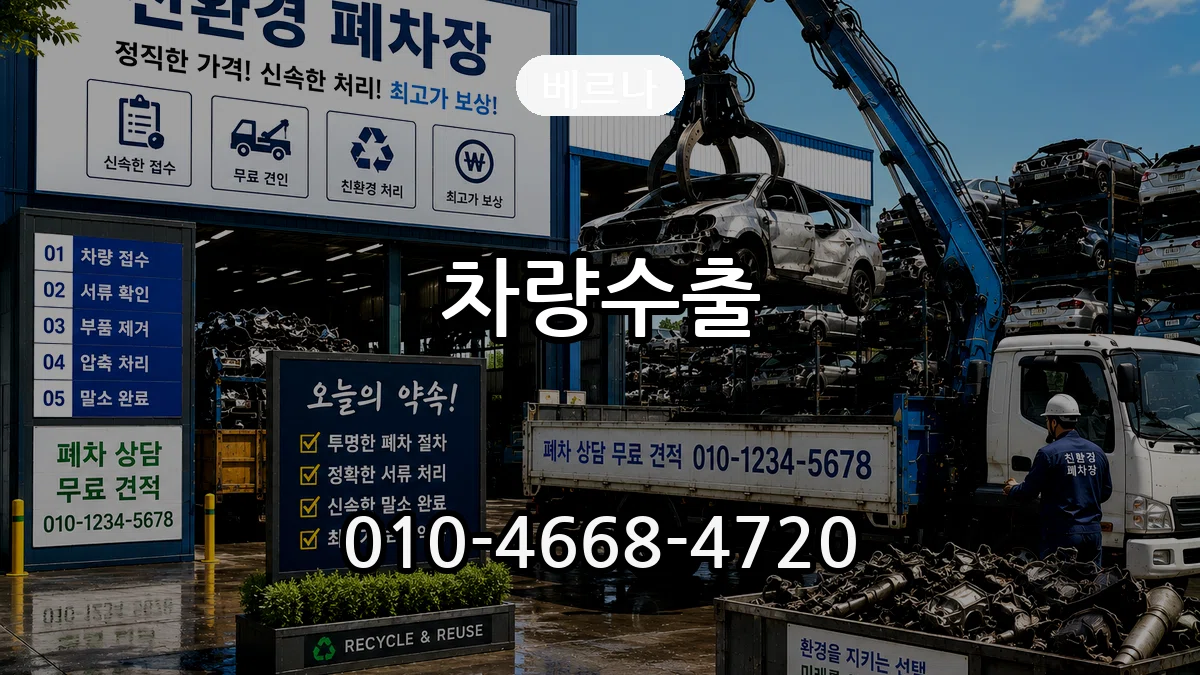 베르나 차량수출 베르나 차량수출 차량 처리 안내 이미지 1