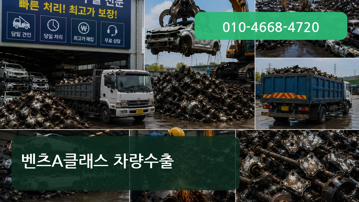 벤츠A클래스 차량수출 벤츠A클래스 차량수출 차량 처리 안내 이미지 2