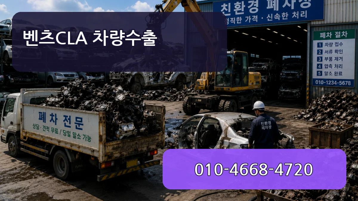 벤츠CLA 차량수출 벤츠CLA 차량수출 차량 처리 안내 이미지 2