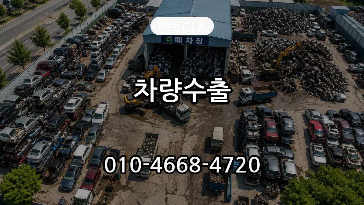 벤츠CLA 차량수출 벤츠CLA 차량수출 차량 처리 안내 이미지 1
