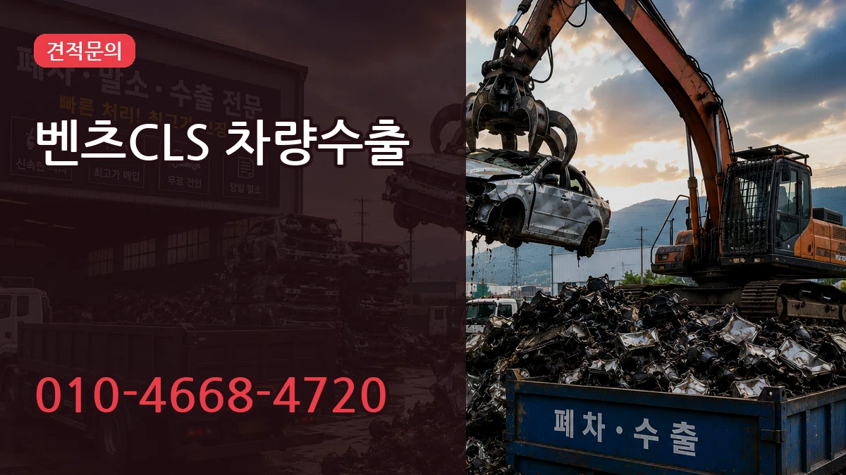 벤츠CLS 차량수출 벤츠CLS 차량수출 차량 처리 안내 이미지 2