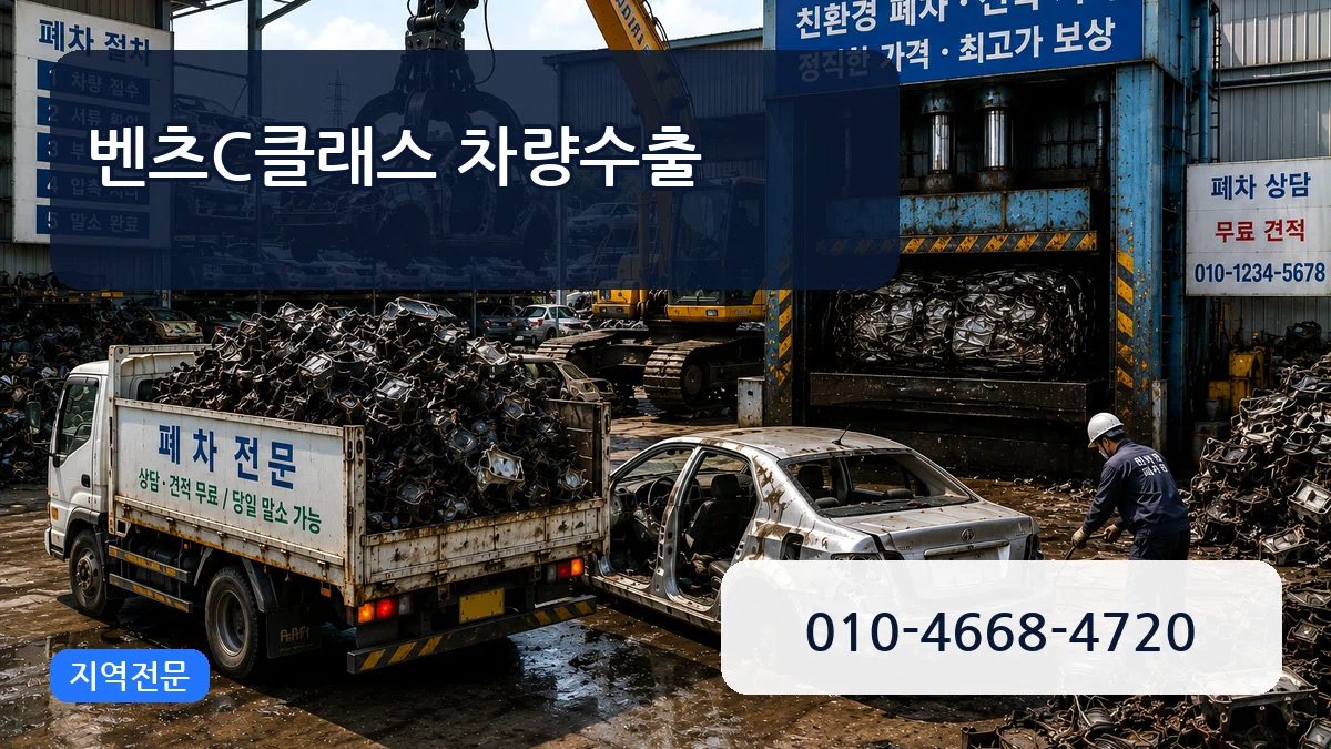 벤츠C클래스 차량수출 벤츠C클래스 차량수출 차량 처리 안내 이미지 3