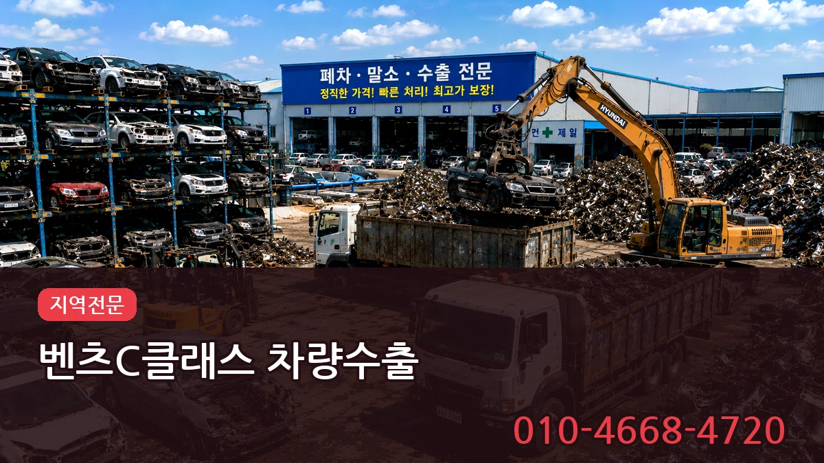 벤츠C클래스 차량수출 벤츠C클래스 차량수출 차량 처리 안내 이미지 2