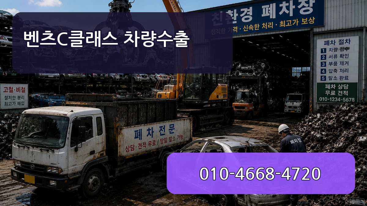 벤츠C클래스 차량수출 벤츠C클래스 차량수출 차량 처리 안내 이미지 1