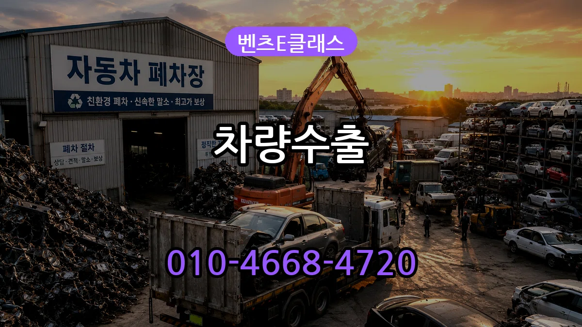 벤츠E클래스 차량수출 벤츠E클래스 차량수출 차량 처리 안내 이미지 1