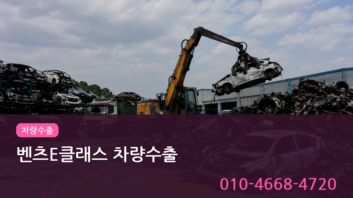 벤츠E클래스 차량수출 벤츠E클래스 차량수출 차량 처리 안내 이미지 2