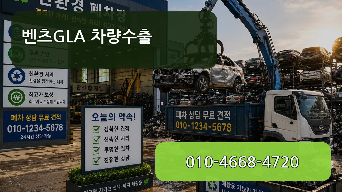 벤츠GLA 차량수출 벤츠GLA 차량수출 차량 처리 안내 이미지 2