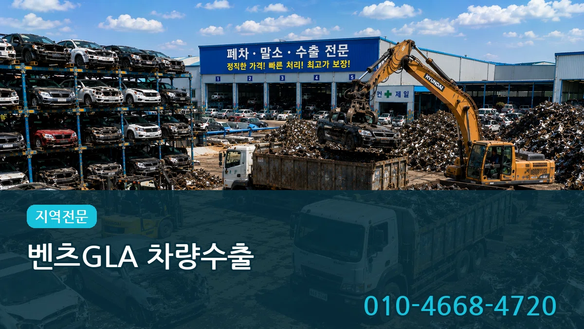 벤츠GLA 차량수출 벤츠GLA 차량수출 차량 처리 안내 이미지 3