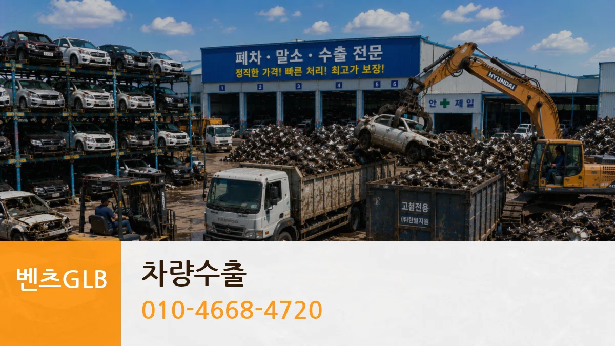 벤츠GLB 차량수출 벤츠GLB 차량수출 차량 처리 안내 이미지 1