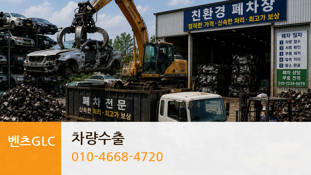 벤츠GLC 차량수출 벤츠GLC 차량수출 차량 처리 안내 이미지 1