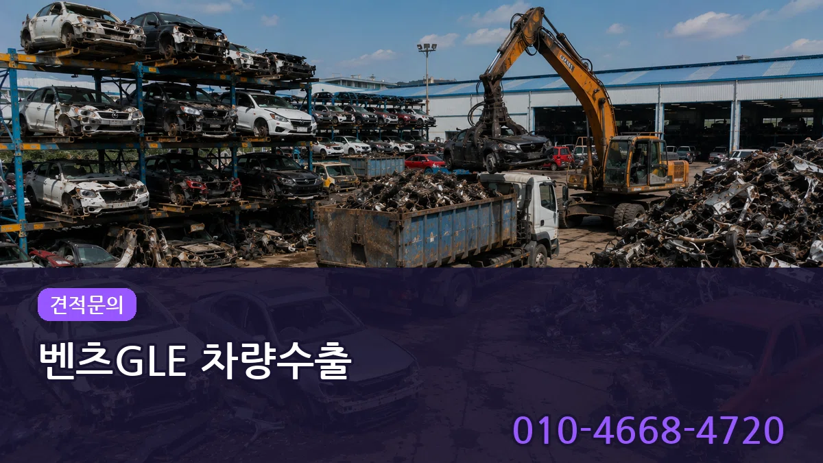 벤츠GLE 차량수출 벤츠GLE 차량수출 차량 처리 안내 이미지 2