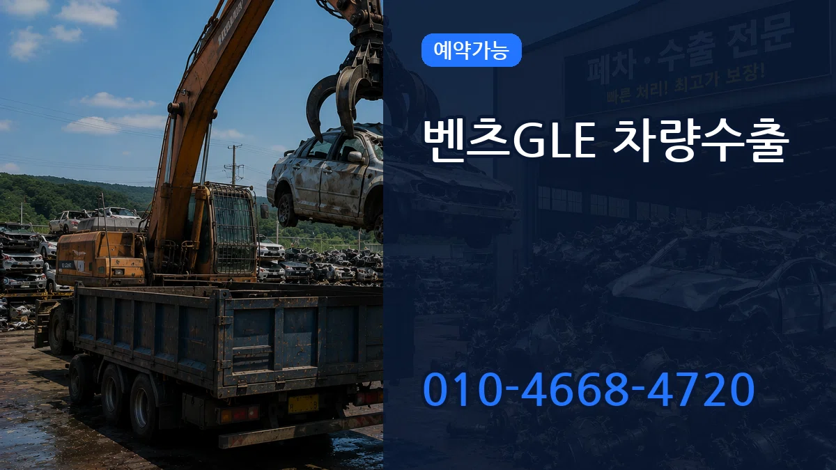 벤츠GLE 차량수출 벤츠GLE 차량수출 차량 처리 안내 이미지 3