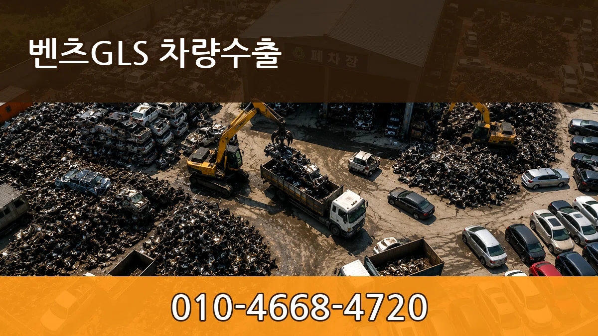 벤츠GLS 차량수출 벤츠GLS 차량수출 차량 처리 안내 이미지 2